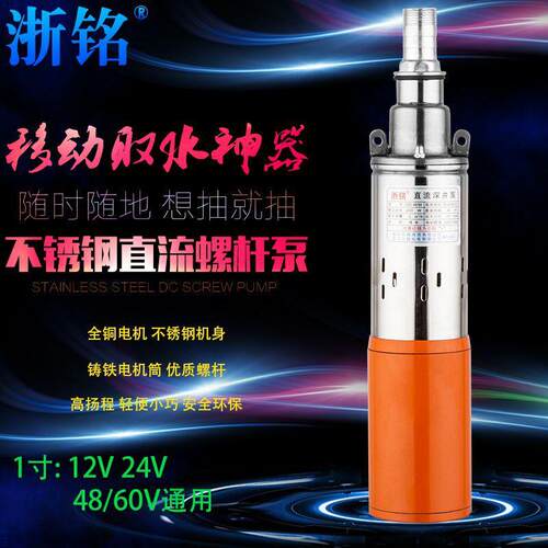 H太阳能直流泵12v24v36v48v60v高扬程Solar DC pump电瓶直流螺杆