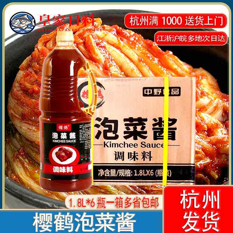 正宗樱鹤泡菜酱1.8L*6瓶 韩国风味 朝鲜族辣白菜泡菜腌料拌料