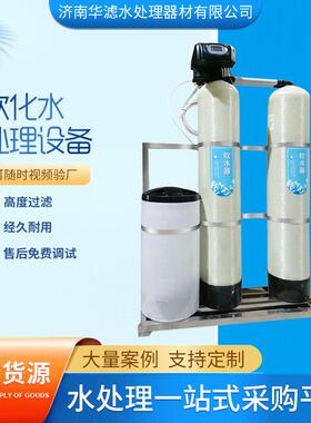 软化水处理设备软工业机下水去水761垢锅炉酒店全水自动软化水地