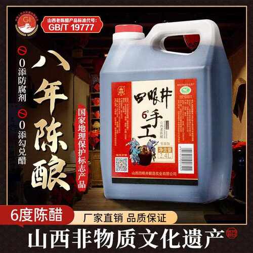 四眼井山西老陈醋0零添加正19777宗特产粮食醋水饺醋泡黑豆食用醋