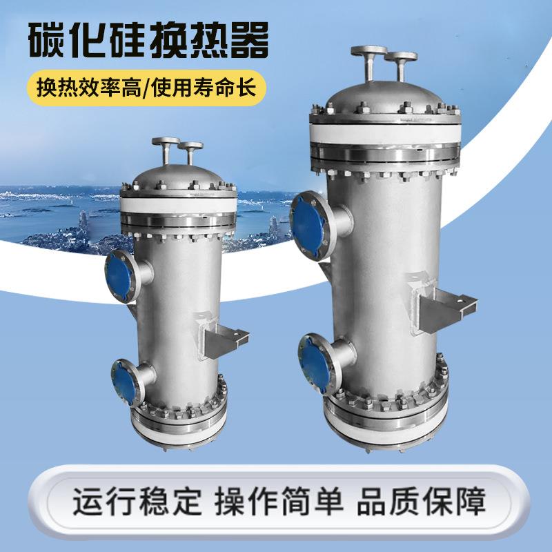 碳化硅换热器化工制药用耐高温高压耐酸换热器盐酸蒸汽冷凝器