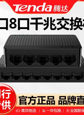 腾达全千兆交换机SG108M八口千兆交换机网络集线器稳定高速1000M