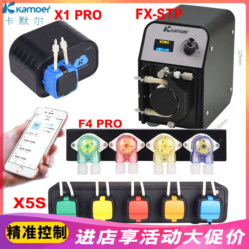 卡默尔kamoer蠕动泵水族钙反泵调速F4pro x5s FX-stp滴定泵X1PRO