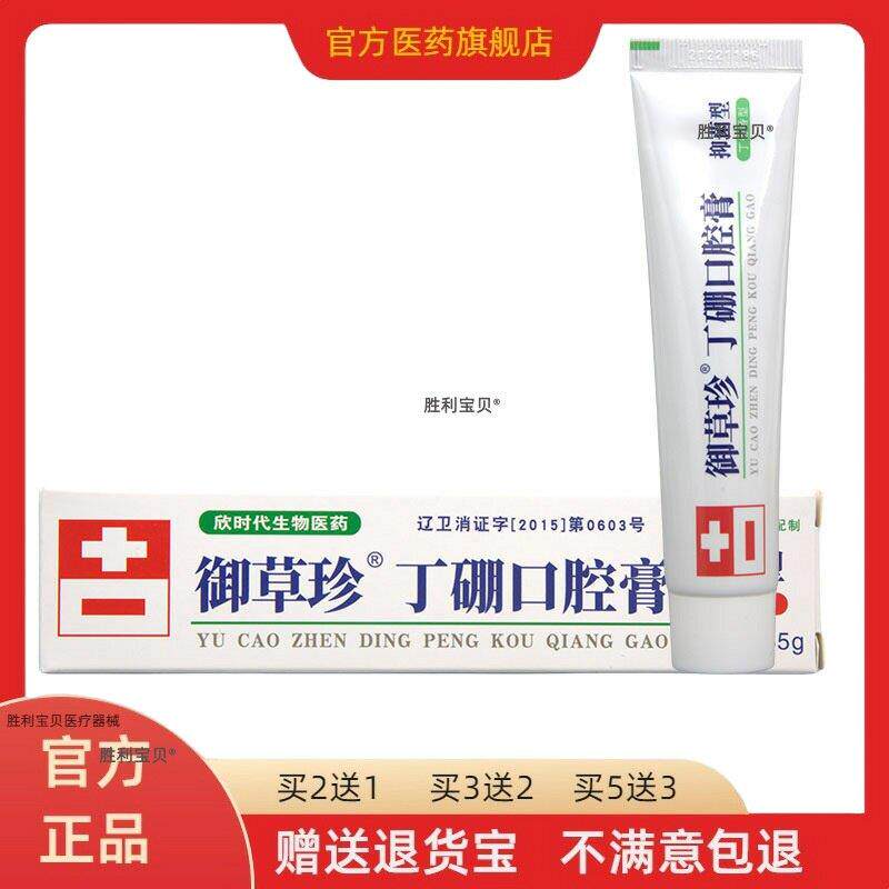 御草珍丁香口腔膏36g牙龈牙周护理乳膏 官方正品买二送一买三送二