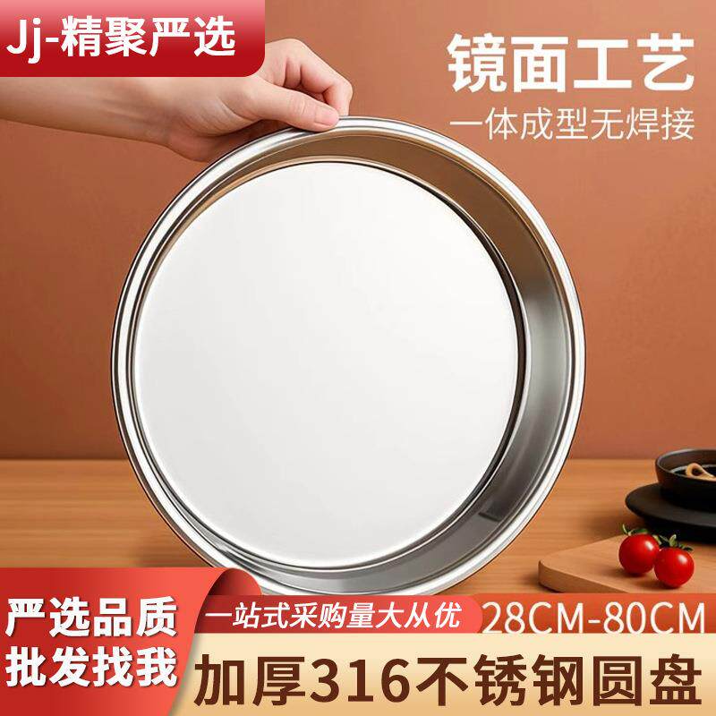 304不锈钢盘子圆盘家用超大号大盘鸡菜蒸盘圆铁托盘