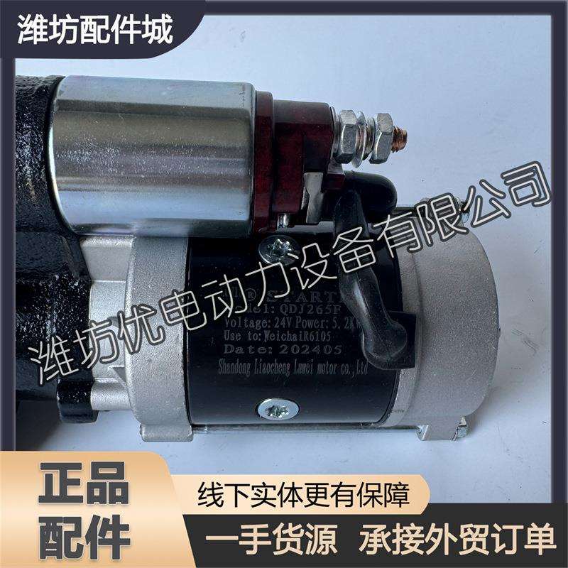 潍柴4105潍坊4108柴油发动机6105启动马达QDJ265F减速起动机6110