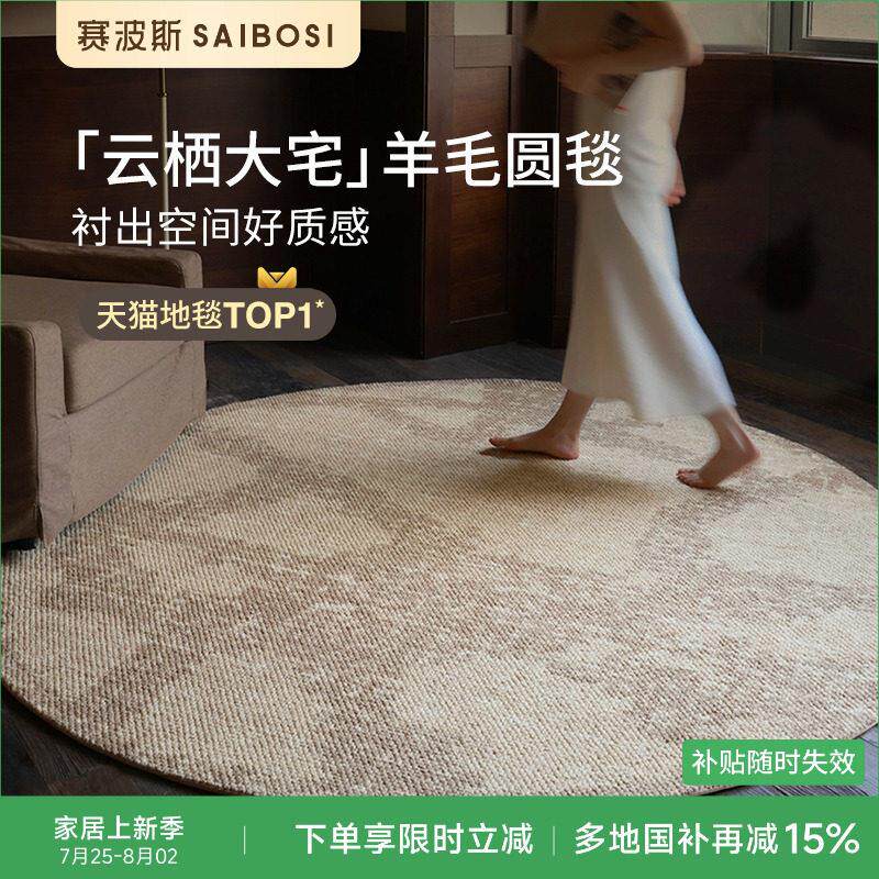 赛波斯格调之选!进口羊毛圆形地毯高级轻奢大鼓粒客厅卧室床边毯