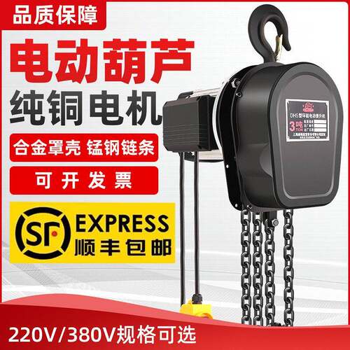 环链电动葫芦80v1吨2吨吨5吨吊机家用小型220v升降倒链吊葫芦