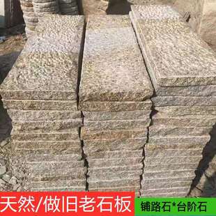 仿古做旧老石板自然面庭院地铺石园林古建公园广场石材老石板