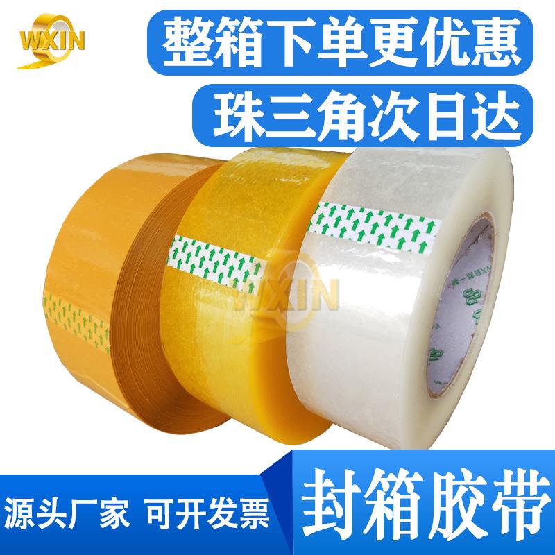 透明胶带5cm宽封箱胶带 快递打包封箱胶纸电商包装胶布高粘度胶带
