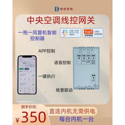 风管机控制器485线控器智能一拖一网关中央空调接入涂鸦酒店SaaS