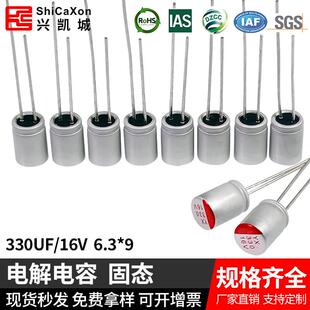 电解电容固态插件6.3V470UF6.3 9高分子固态厂家直销