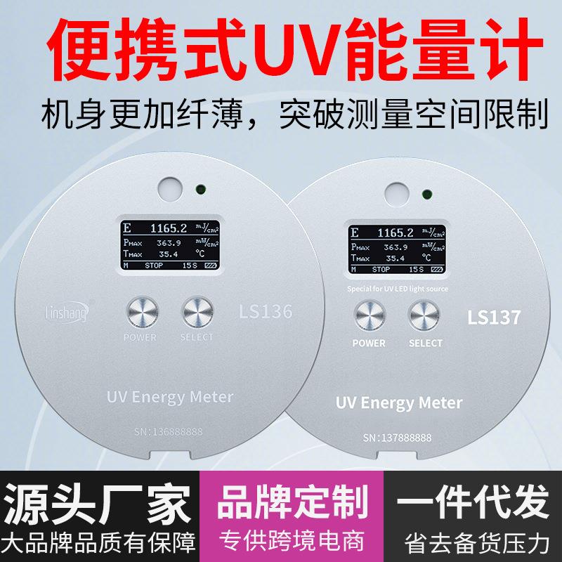 UV能量计固化LED曝光机汞灯紫外能量检测仪LS136紫外照度计