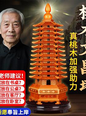 纯木质桃木文昌塔笔筒摆件十三层 13 层九层书房桌工艺品