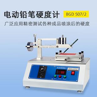 标格达电动铅笔硬度计 BGD 507