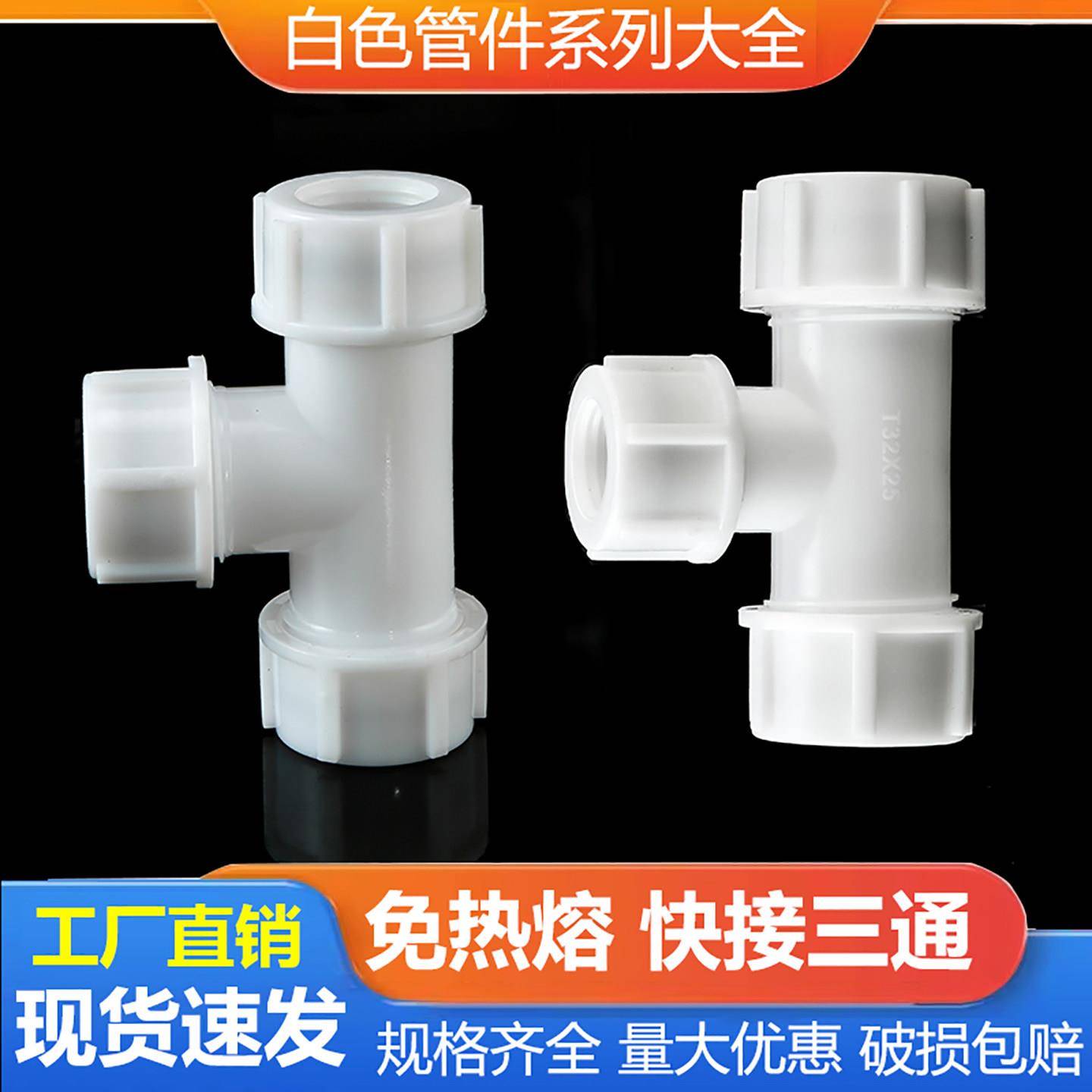 水管接头配件大全自来水管快接管件直接球阀三通弯头免热熔活动接