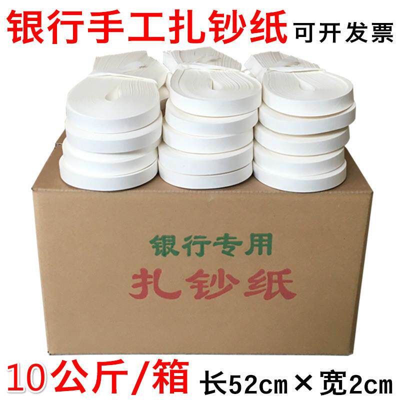 银行专用扎把纸扎钱绳手工棉纸扎钞纸捆钱条扎钞带捆钞纸腰条