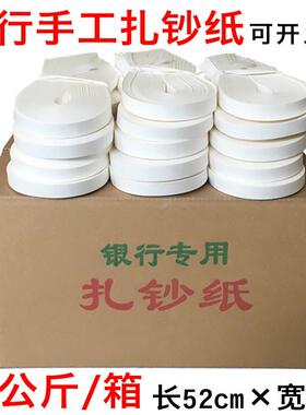 银行专用扎把纸扎钱绳手工棉纸扎钞纸捆钱条扎钞带捆钞纸腰条