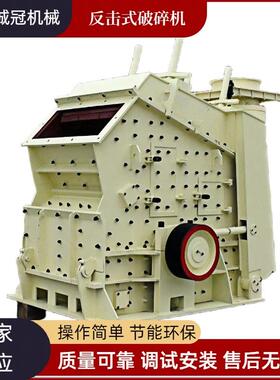 工厂现货PF1010反击式破碎机时处理60-70吨鹅卵石白云石破碎