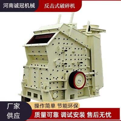 工厂现货PF1010反击式破碎机时处理60-70吨鹅卵石白云石破碎