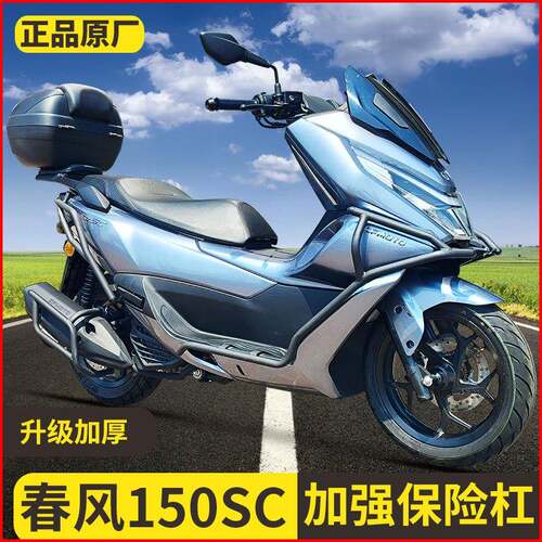 适用于春风150SC护杠前后保险杆防撞防摔机车排气杠改装配件