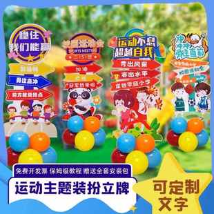 运动会氛围道具主题装饰场地会场布置气球加油口号kt板气氛立柱牌