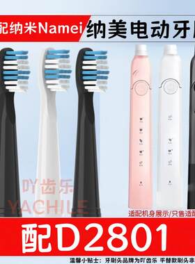 适配Namei纳美电动牙刷头D2081杜邦软毛纳米成人通用替换刷头