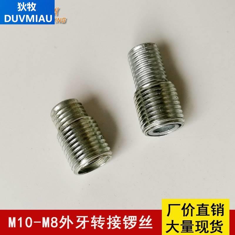 M12M10M8M6外牙转接螺丝细牙全牙灯饰灯具五金配件空心铁牙管螺丝