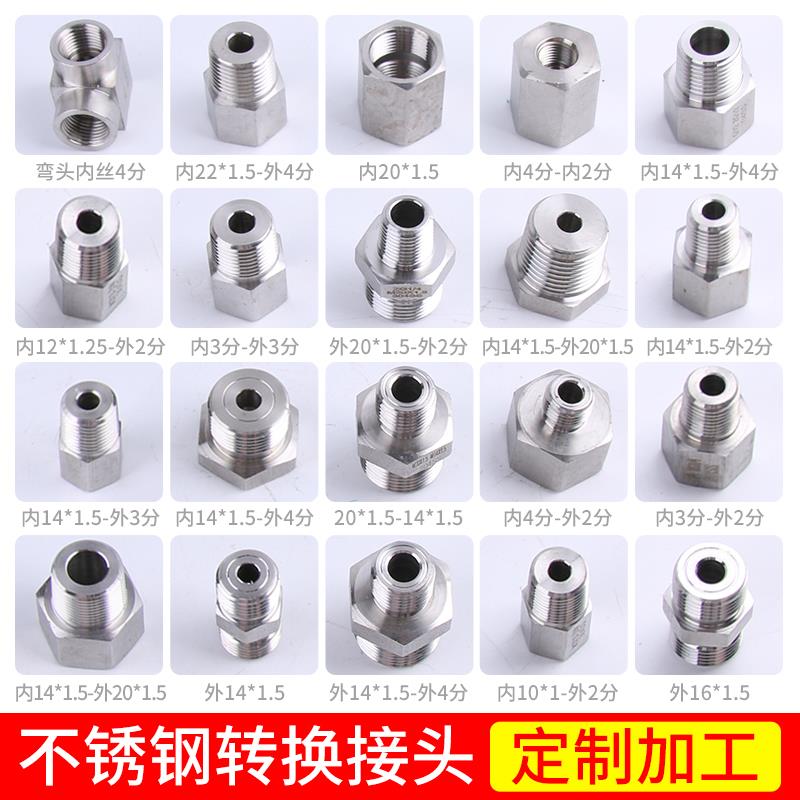 304不锈钢压力表转换接头补芯对丝M14M20*1.5转2分4分6分内外螺纹