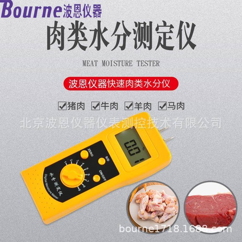 波恩仪器快速肉类水分仪猪肉水份测定仪鸡鸭牛羊肉水分含量仪