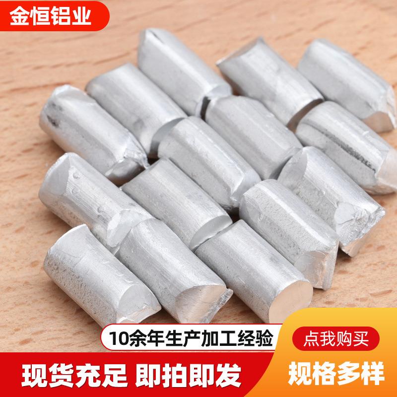 高纯铝粒AL颗粒Al99.99%铝块钢厂脱氧铝粒铝颗粒金属铝粒