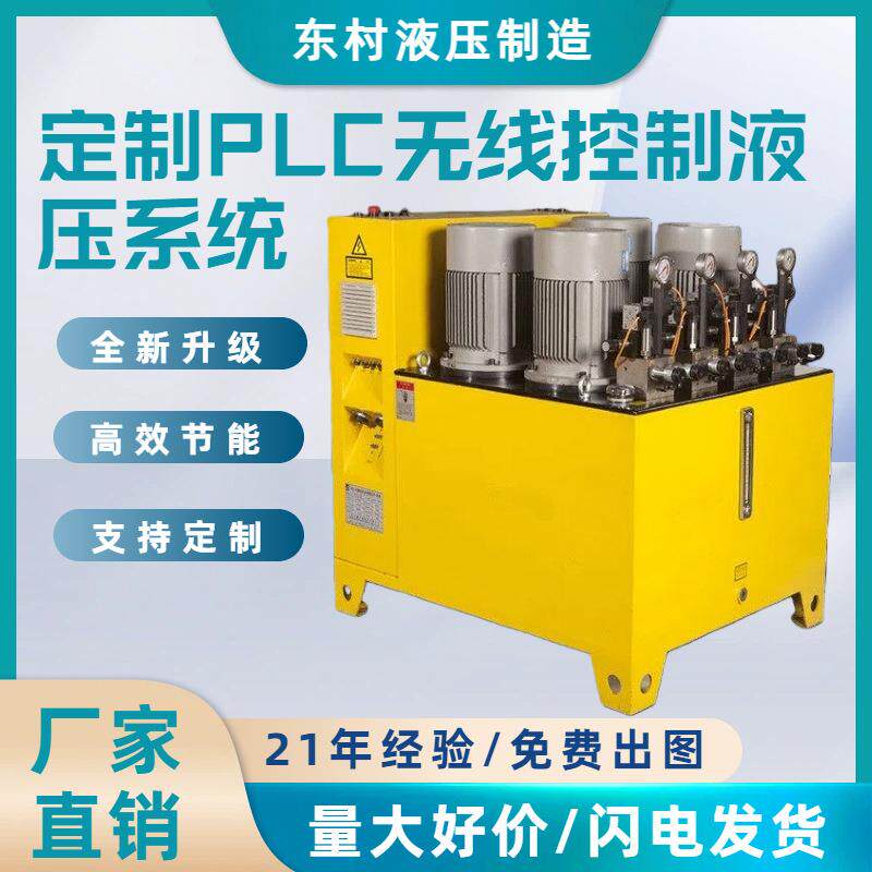 PLC无线控制液压系统0.75W伺服液压站机械工程制定液压动力泵站