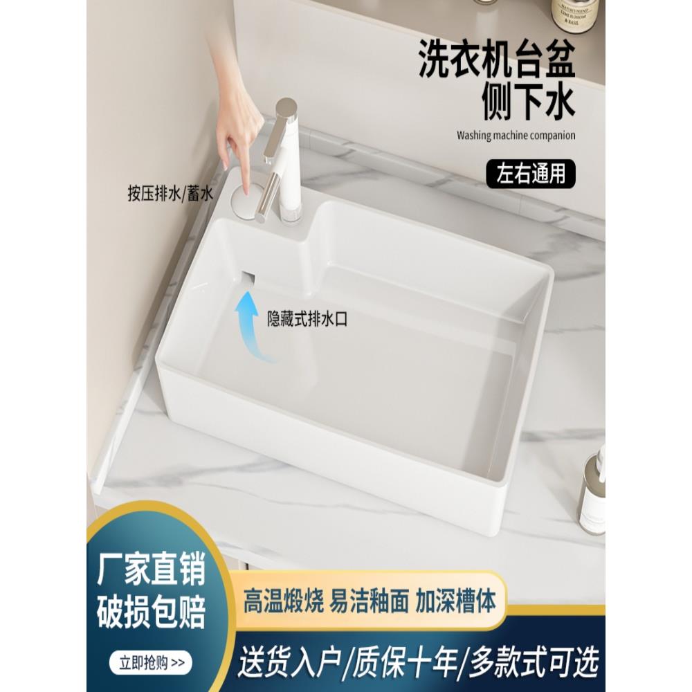一体式陶瓷台上盆侧排水家用阳台洗脸盆单盆洗衣机侧边下水洗手盆
