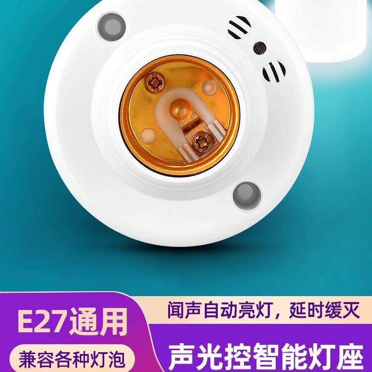 楼道E27螺口光声控开关感应灯座明装自动LED节能灯泡走廊感应灯头
