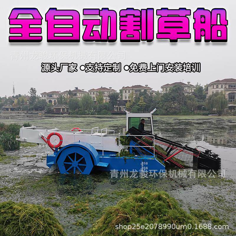 广东全液压全自动割草船河道收割打捞一体船四川水面保洁船