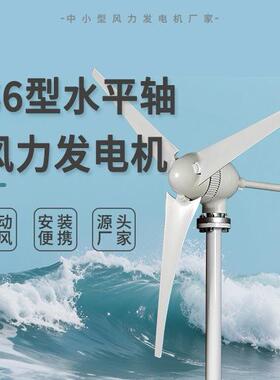 S6型风力发电机100-400W12/24V运用广泛规格多样三叶片大功率