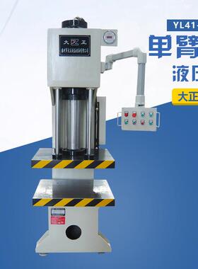 YL41-100t液压机20吨～100吨单柱液压机油压机