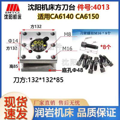 沈阳机床配件 CA6150 CA6140 4013 原厂车床刀架方刀台 方刀架