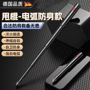 德国甩棍伸缩合法防身武器车载女子防狼神器防坏人自保电弧手电