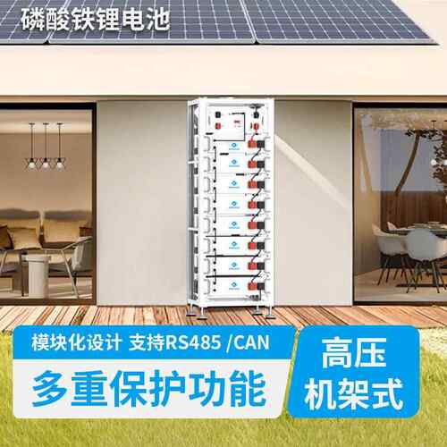 高压光伏组储用能135电池阳能逆变器专30KWH80KWH磷酸铁太锂电池