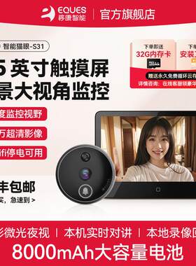 移康智能电子猫眼对讲带显示屏防盗门家用监视摄影镜头可视门铃S3