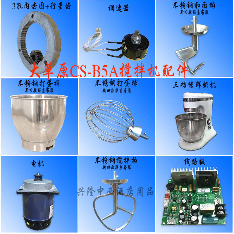 大草原CS-B5A鲜奶机和面钩搅拌拍打蛋球厨师机不锈钢桶调速器齿