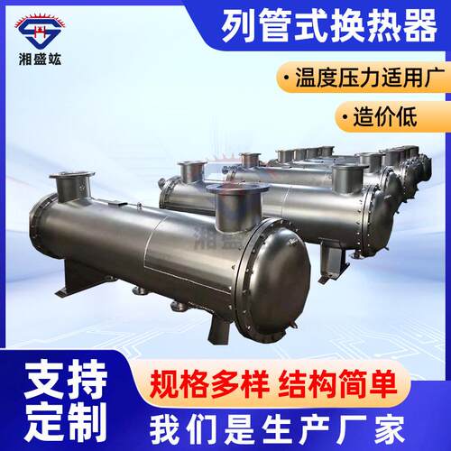厂家供应列管式冷凝器碳钢换热器管式蒸汽加热换热器加工热交换器