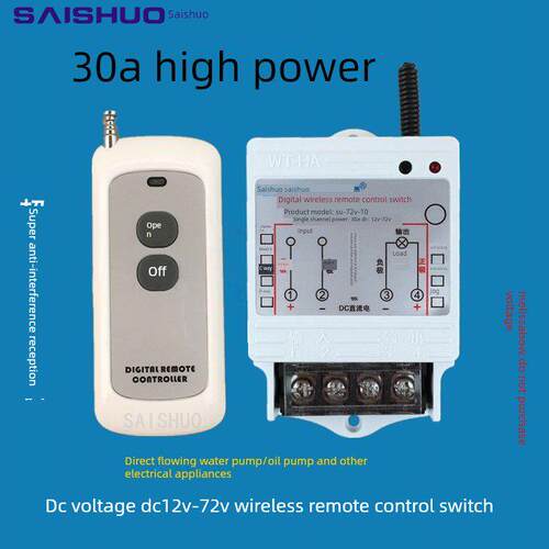无线遥控开关Dc12V/24V/48V60/72V直流水泵灯具遥控开关
