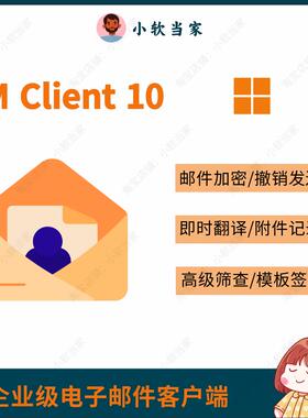 eM Client 10 For Win 专业电子邮件客户端邮件管理 邮箱客户端