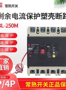 常熟开关CM3L-100250400630LMC/4P/3P漏电断路器三相四线