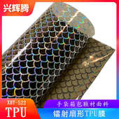 扇形有色 diy箱包手袋 tpu膜 幻彩透明膜镭射工料厂家直销手