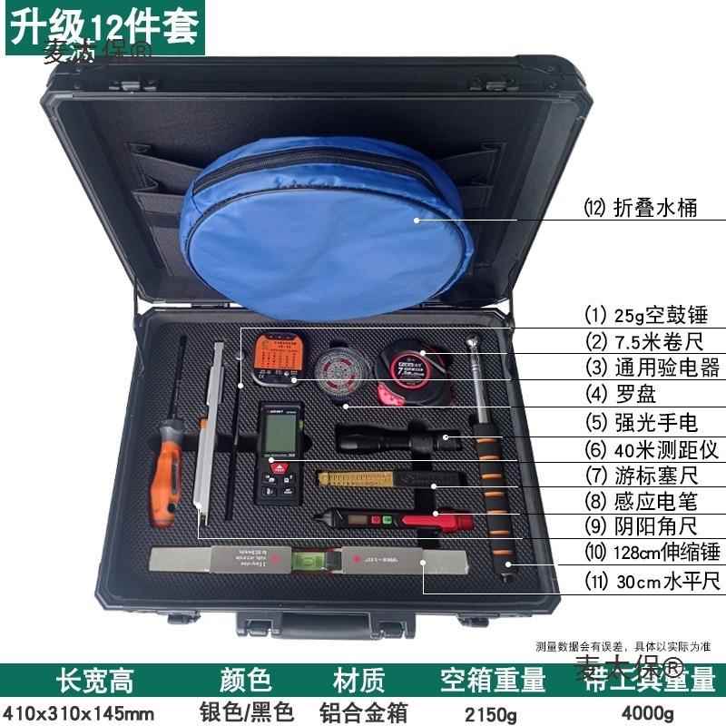 装房工具箱组合工验具套装修麦太保设计理师量房箱工程监质检箱靠