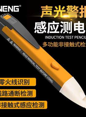 断点电线 线探测器多功能精度试验电笔感应智能零墙内高家用查线