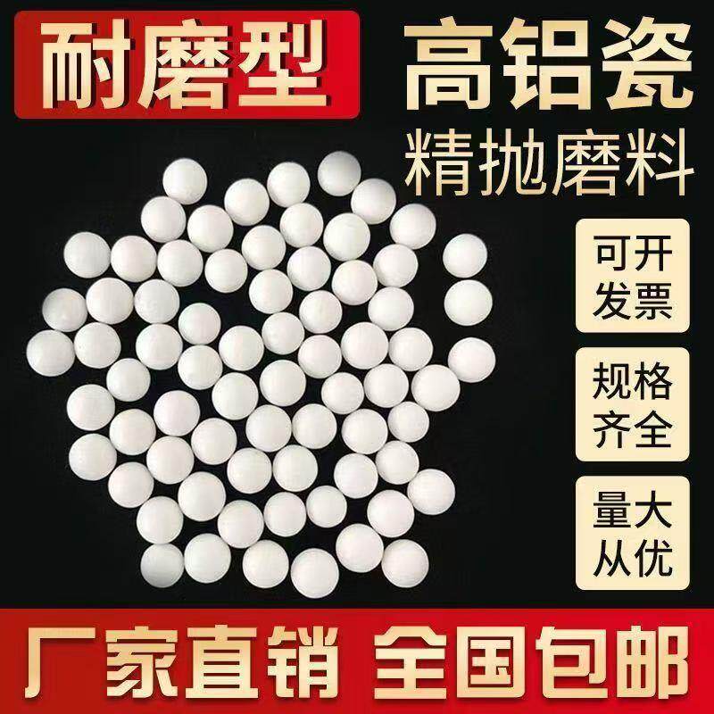 精抛高铝瓷圆球氧化铝研磨石精磨光磨料白色陶瓷抛磨块镜面抛光石